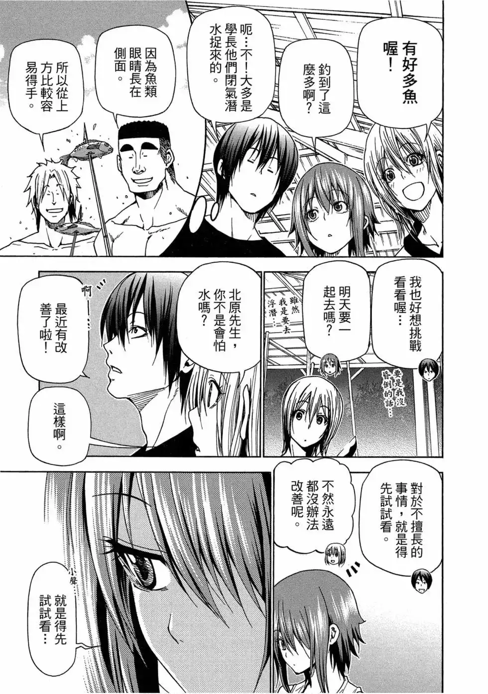GRANDBLUE碧蓝之海 单行本 第11卷 第29页