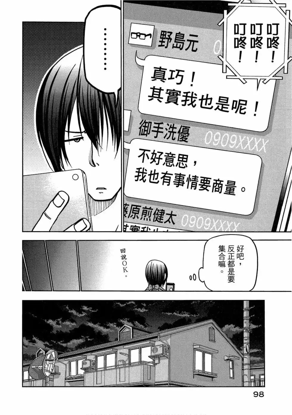 GRANDBLUE碧蓝之海 单行本 第11卷 第100页