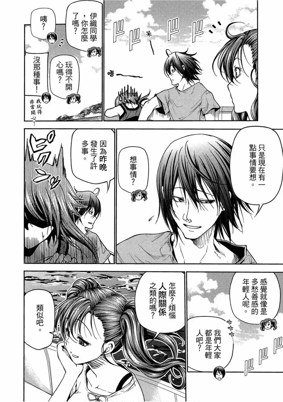 GRANDBLUE碧蓝之海 单行本 第11卷 第90页