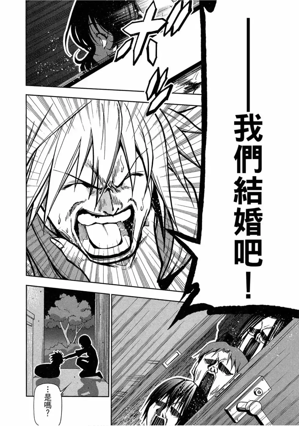 GRANDBLUE碧蓝之海 单行本 第11卷 第122页