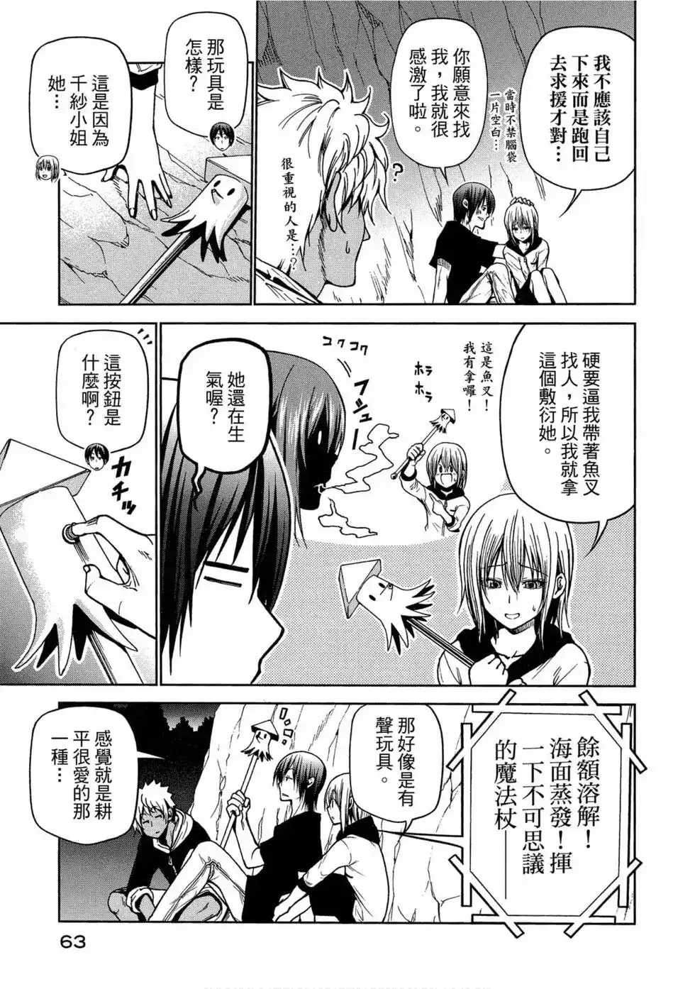 GRANDBLUE碧蓝之海 单行本 第11卷 第65页