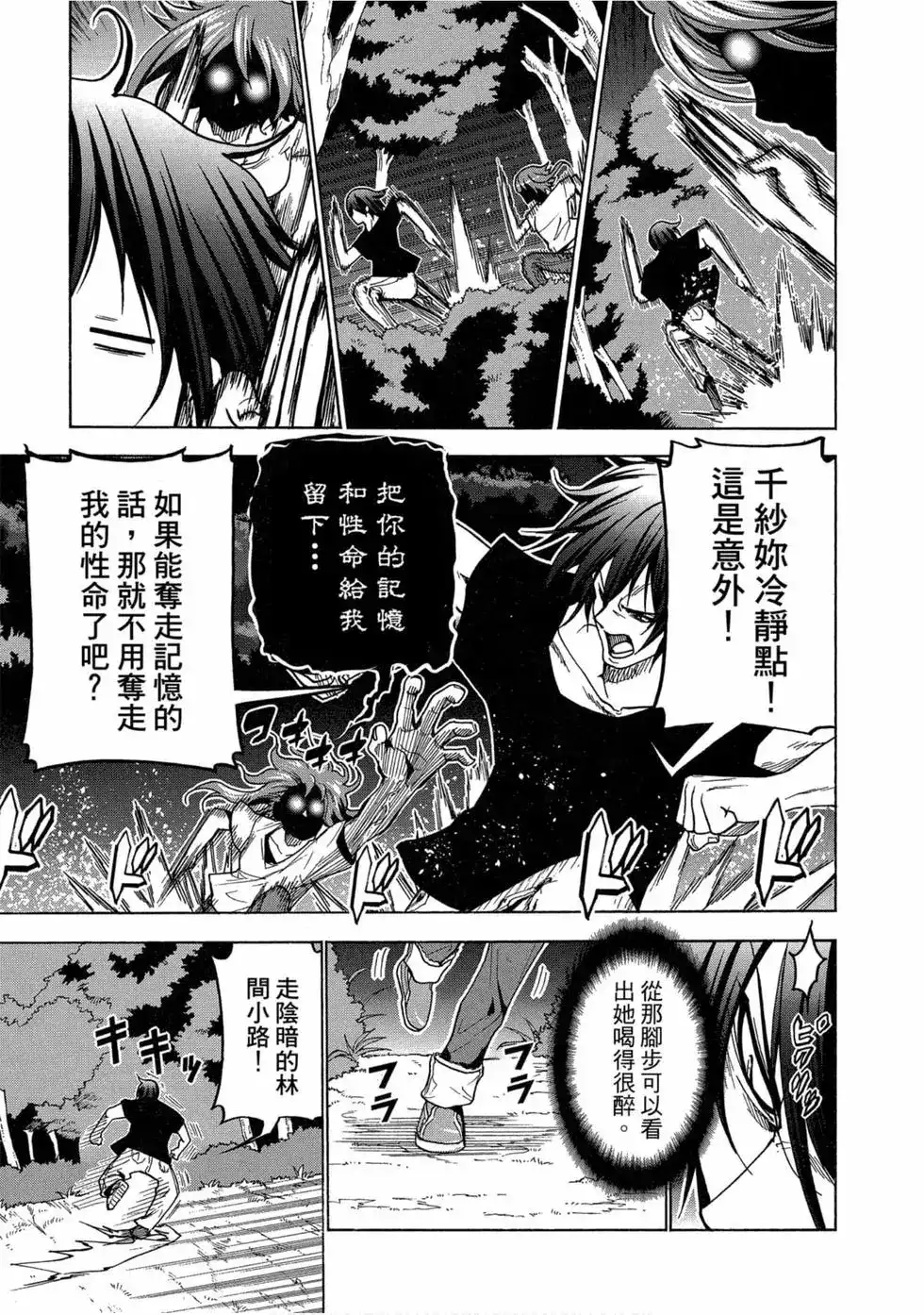 GRANDBLUE碧蓝之海 单行本 第11卷 第49页