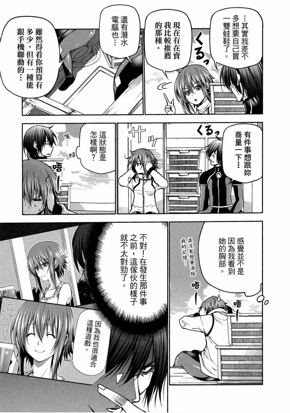 GRANDBLUE碧蓝之海 单行本 第11卷 第137页