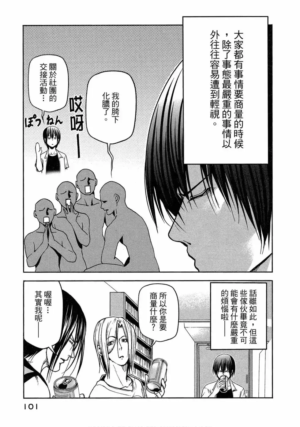 GRANDBLUE碧蓝之海 单行本 第11卷 第103页