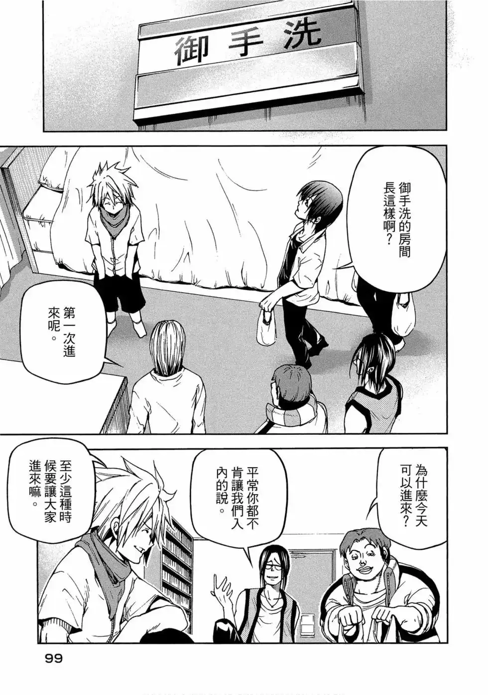 GRANDBLUE碧蓝之海 单行本 第11卷 第101页