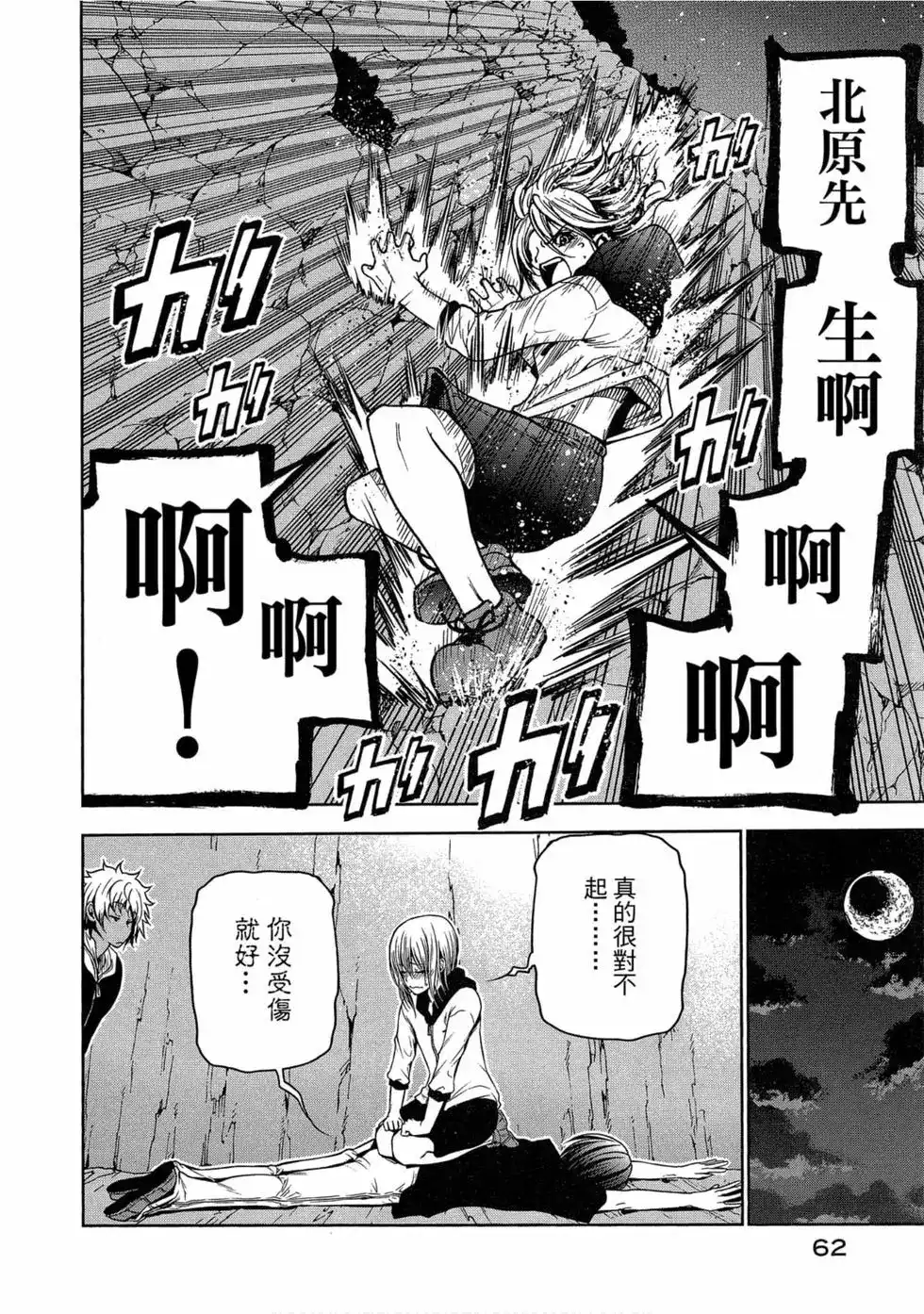 GRANDBLUE碧蓝之海 单行本 第11卷 第64页