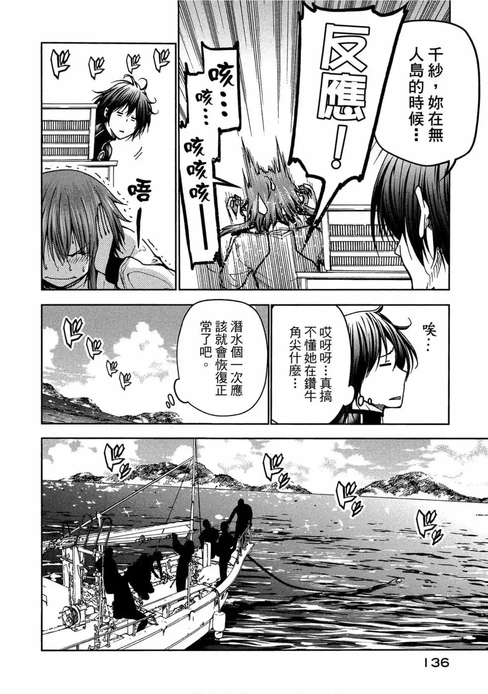 GRANDBLUE碧蓝之海 单行本 第11卷 第138页