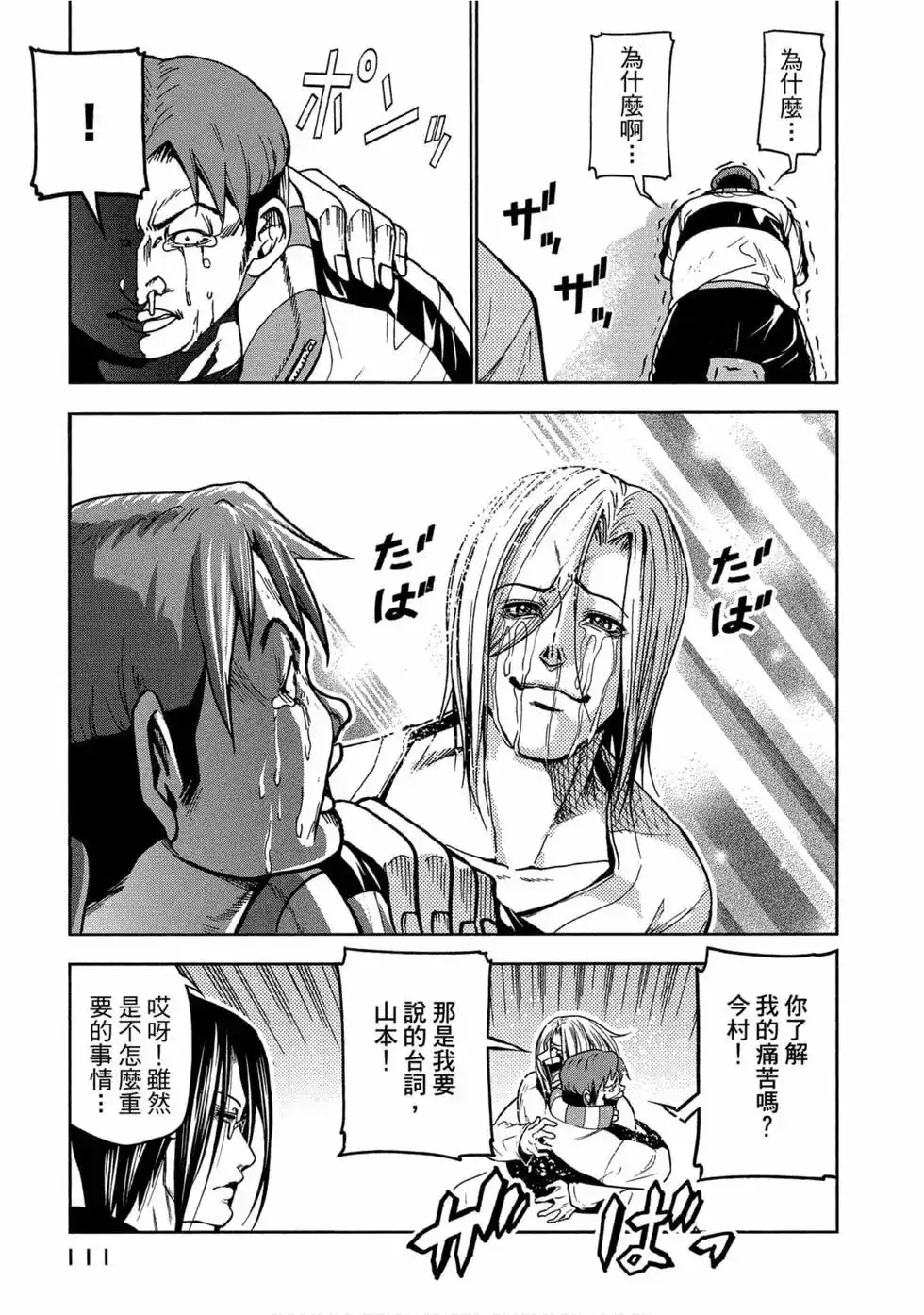 GRANDBLUE碧蓝之海 单行本 第11卷 第113页