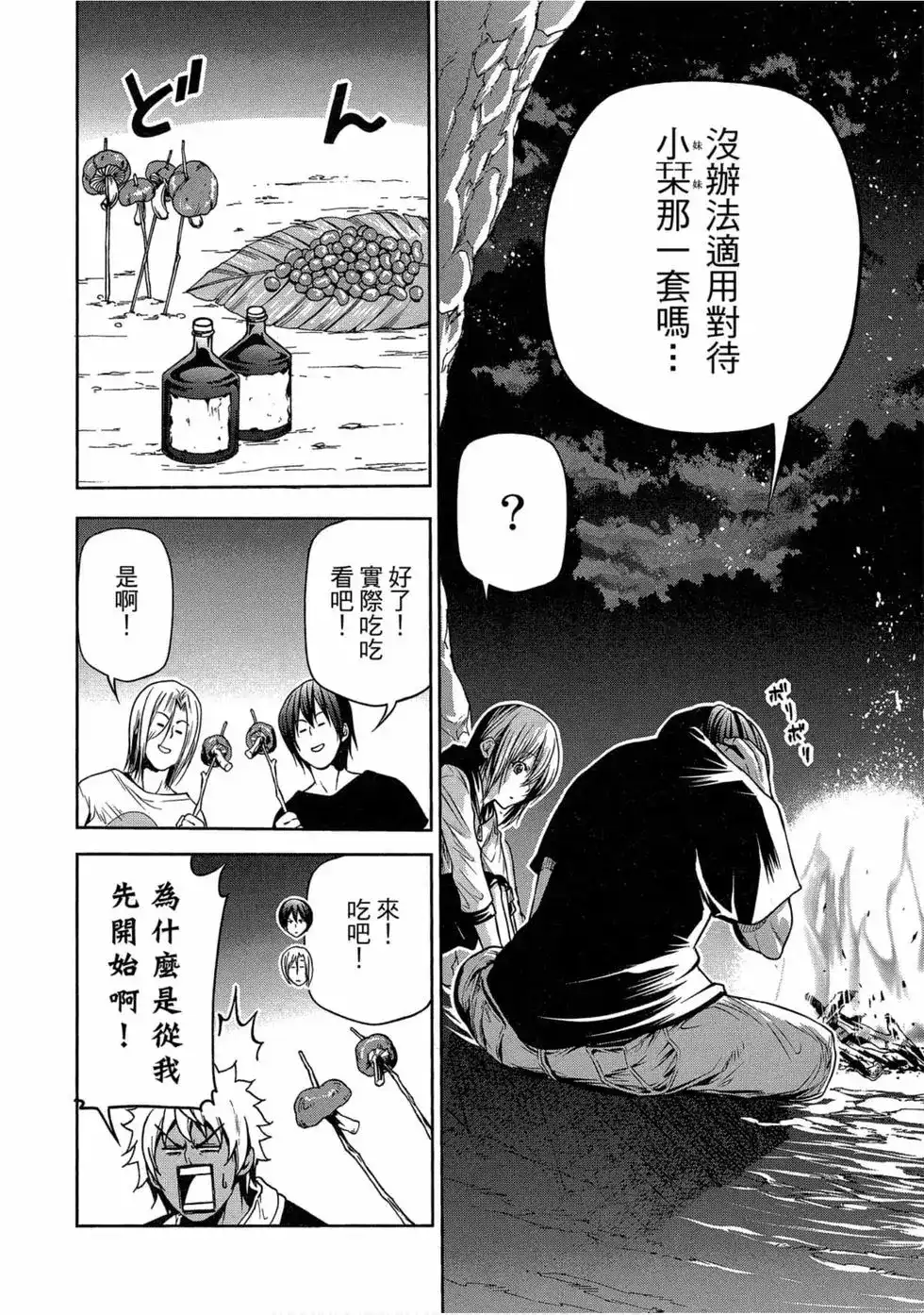 GRANDBLUE碧蓝之海 单行本 第11卷 第72页