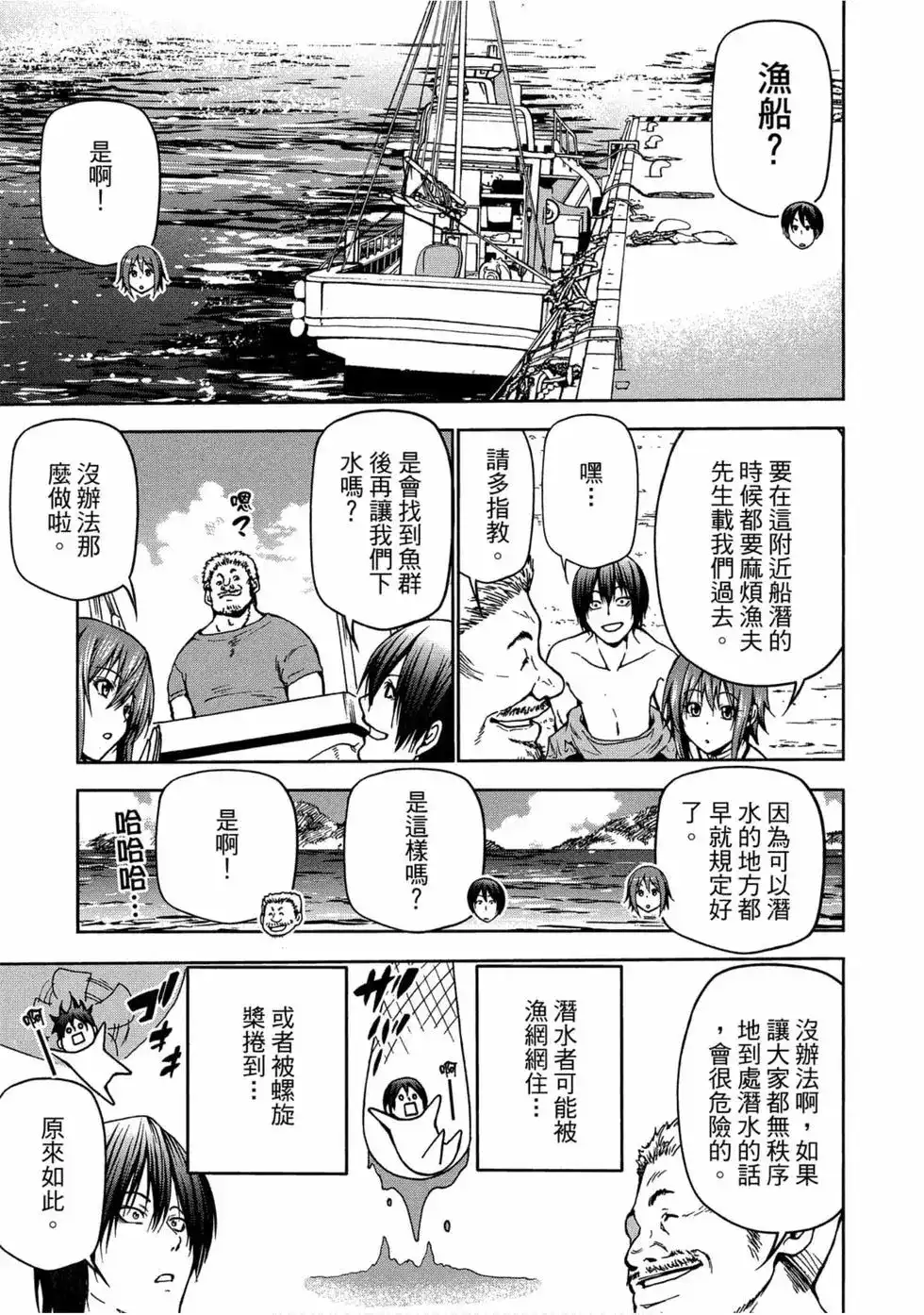 GRANDBLUE碧蓝之海 单行本 第11卷 第135页