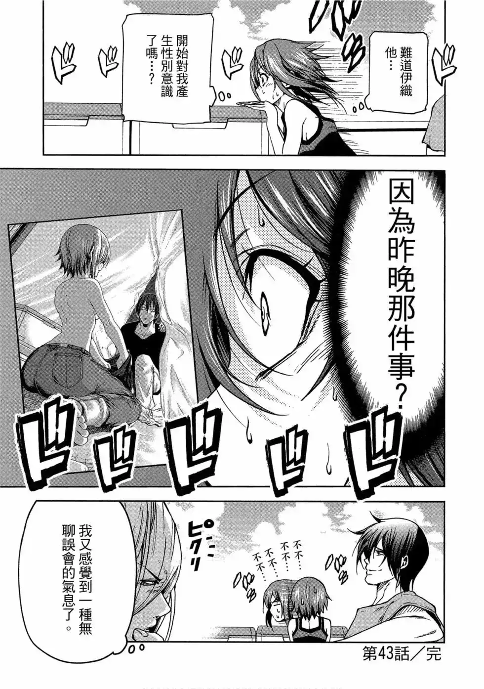 GRANDBLUE碧蓝之海 单行本 第11卷 第93页