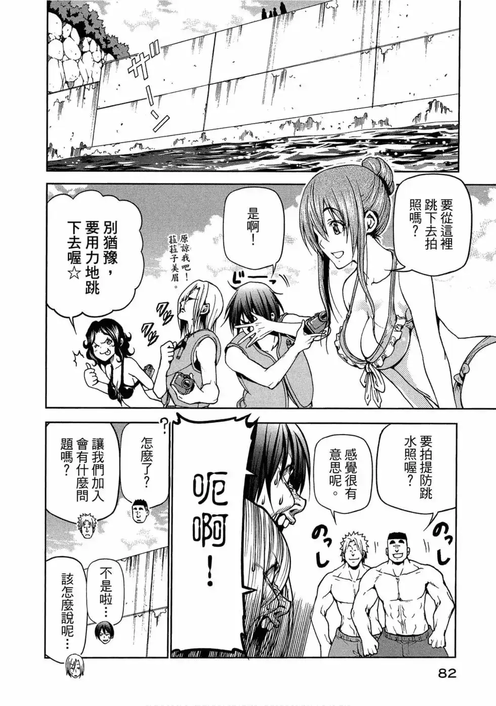 GRANDBLUE碧蓝之海 单行本 第11卷 第84页
