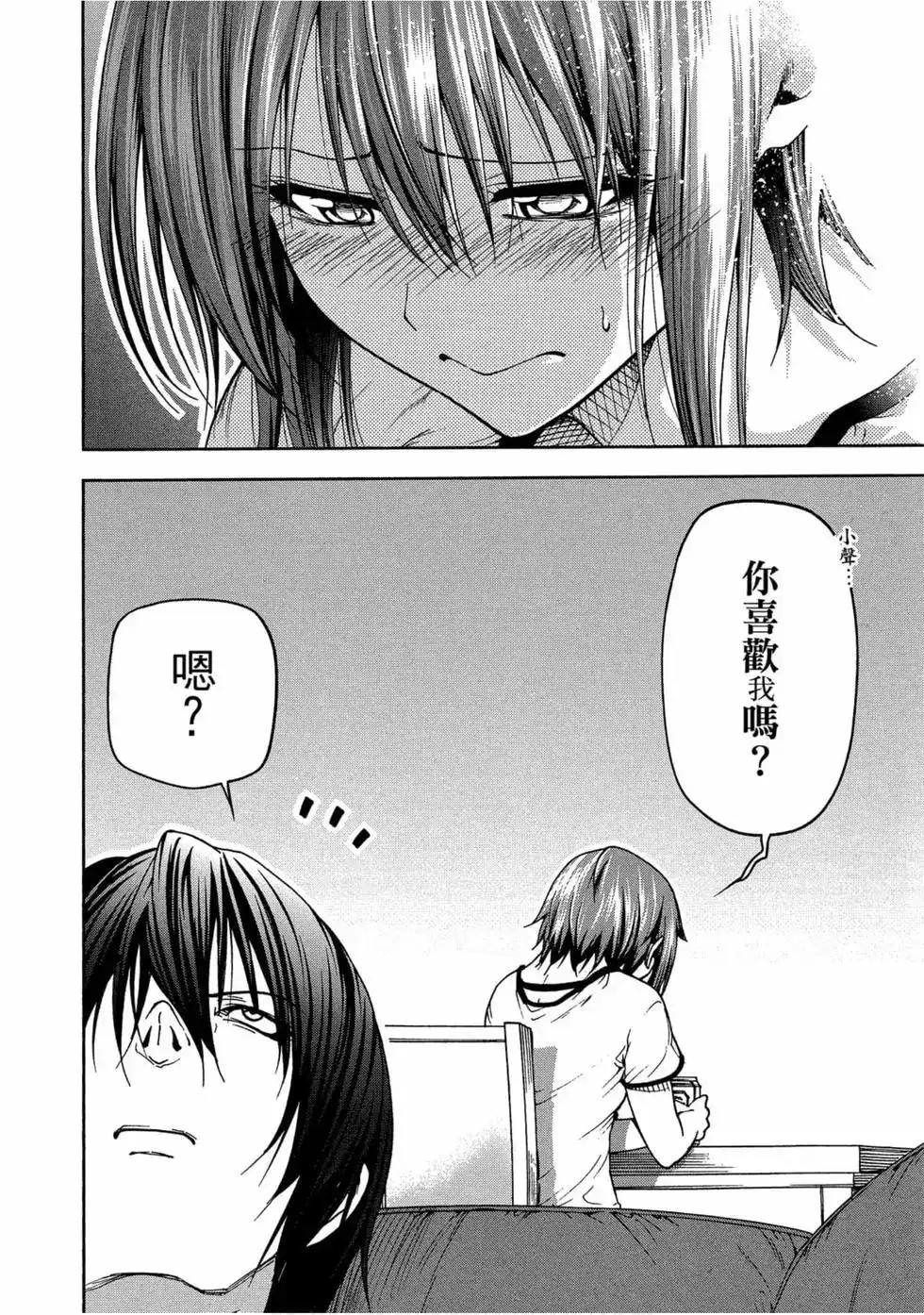 GRANDBLUE碧蓝之海 单行本 第11卷 第148页