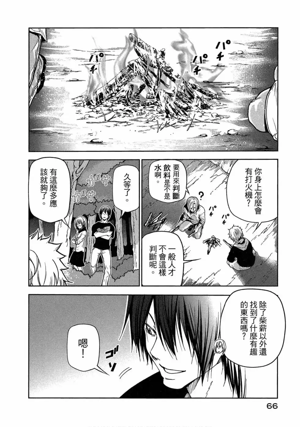 GRANDBLUE碧蓝之海 单行本 第11卷 第68页