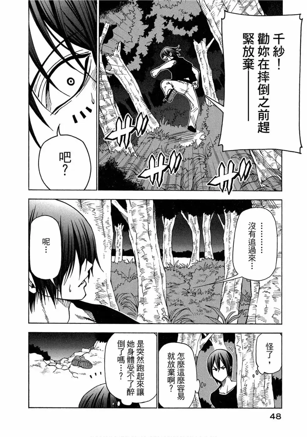 GRANDBLUE碧蓝之海 单行本 第11卷 第50页