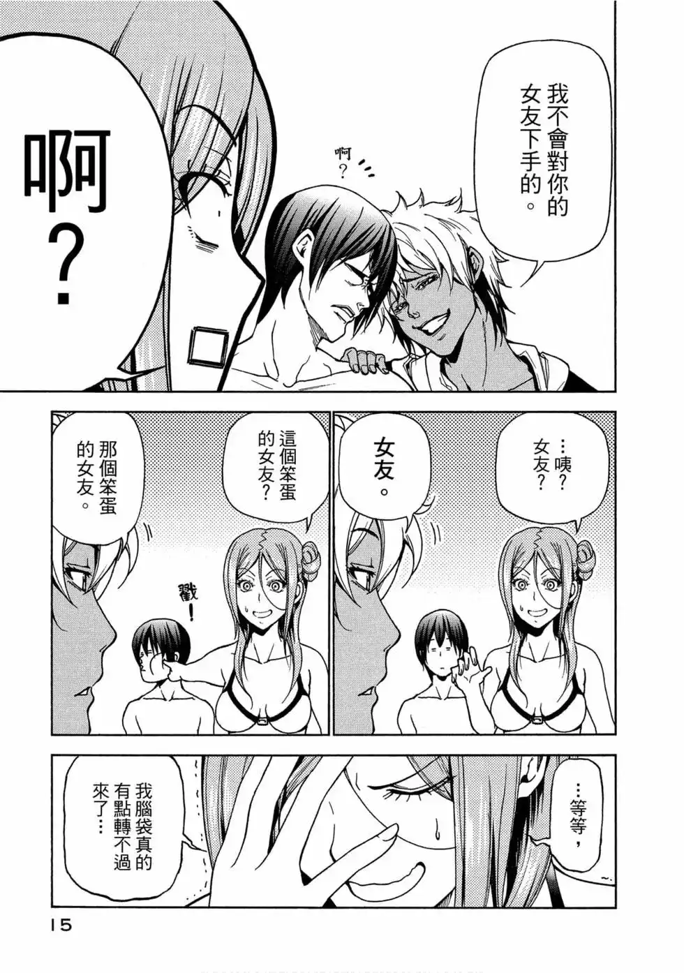 GRANDBLUE碧蓝之海 单行本 第11卷 第17页