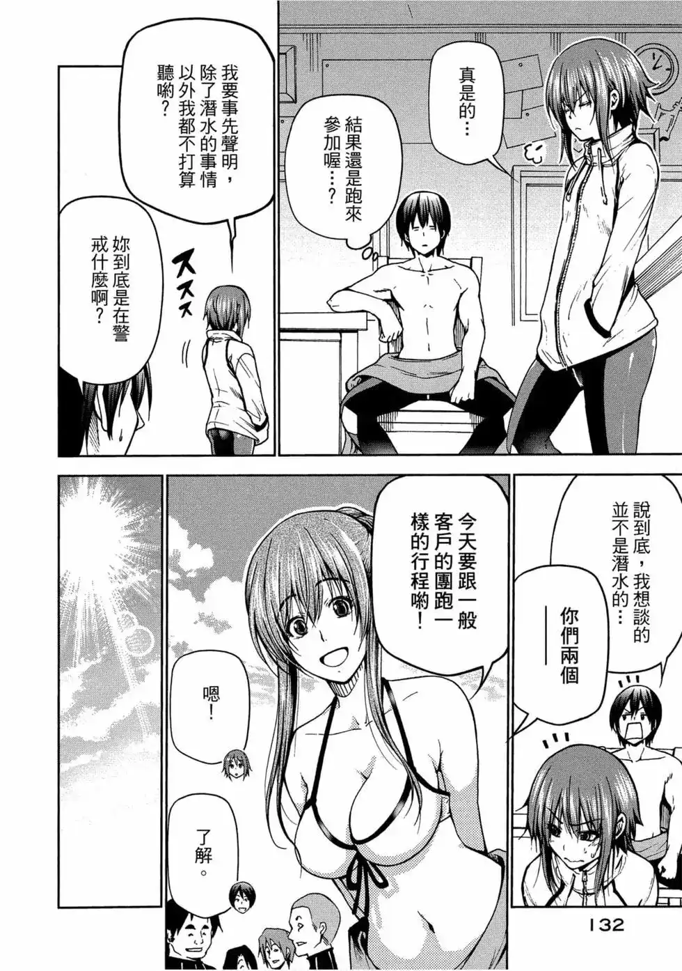 GRANDBLUE碧蓝之海 单行本 第11卷 第134页