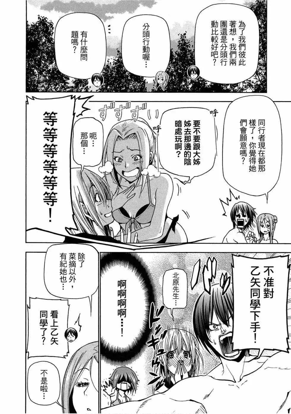GRANDBLUE碧蓝之海 单行本 第11卷 第8页