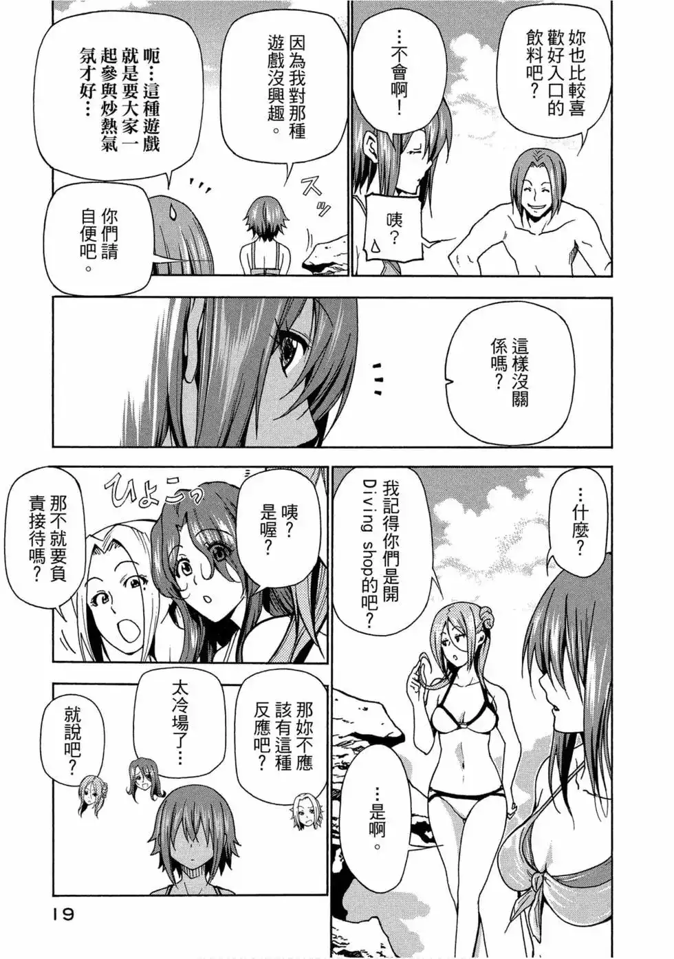 GRANDBLUE碧蓝之海 单行本 第11卷 第21页