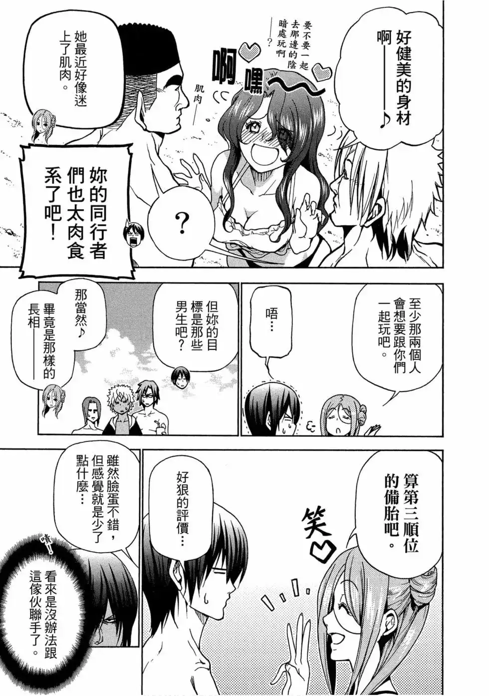 GRANDBLUE碧蓝之海 单行本 第11卷 第9页