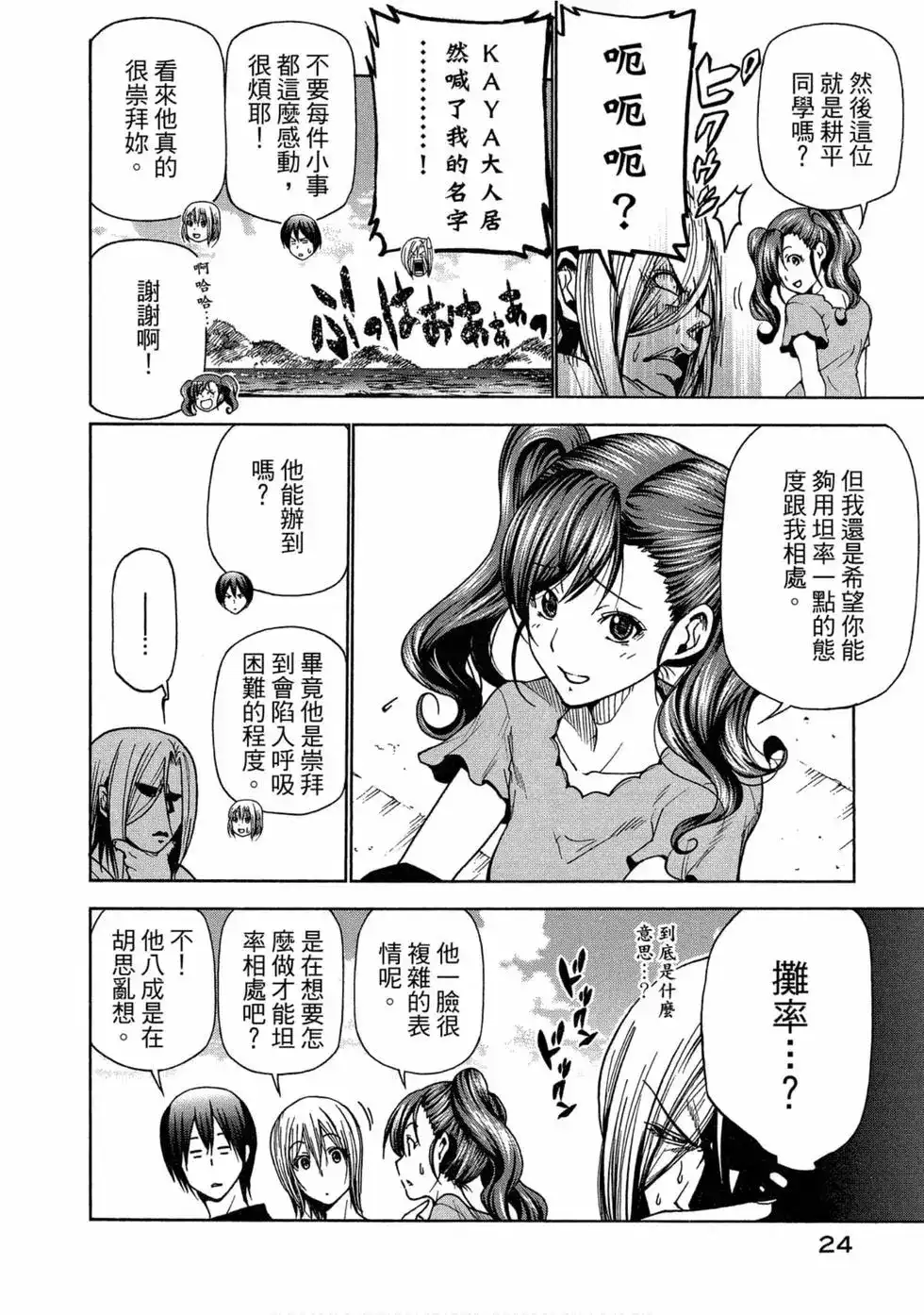 GRANDBLUE碧蓝之海 单行本 第11卷 第26页