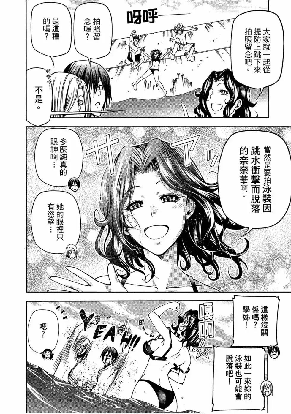 GRANDBLUE碧蓝之海 单行本 第11卷 第82页