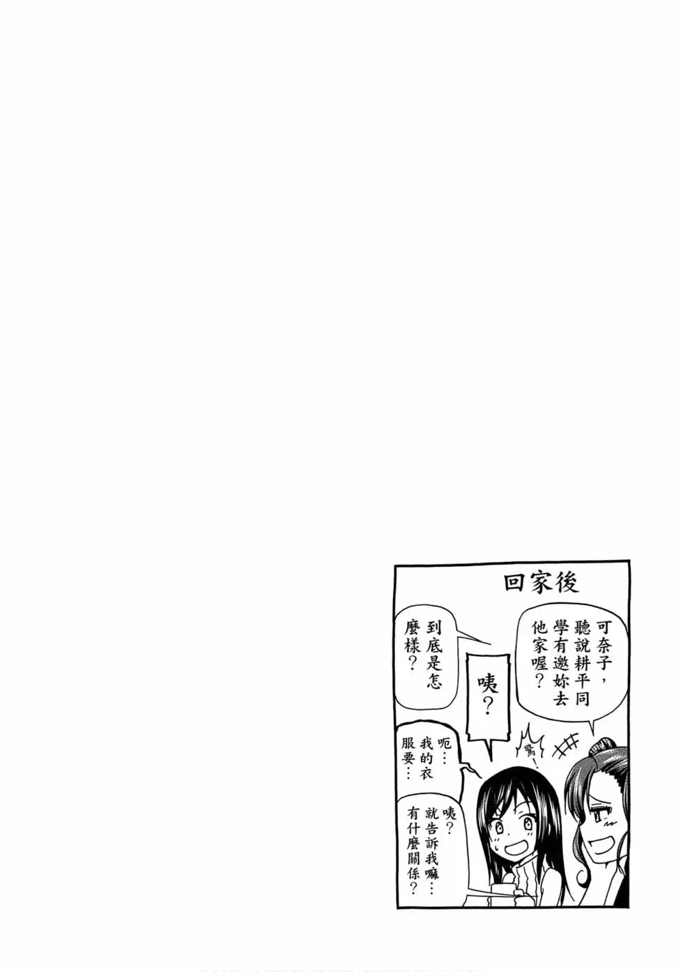 GRANDBLUE碧蓝之海 单行本 第11卷 第94页