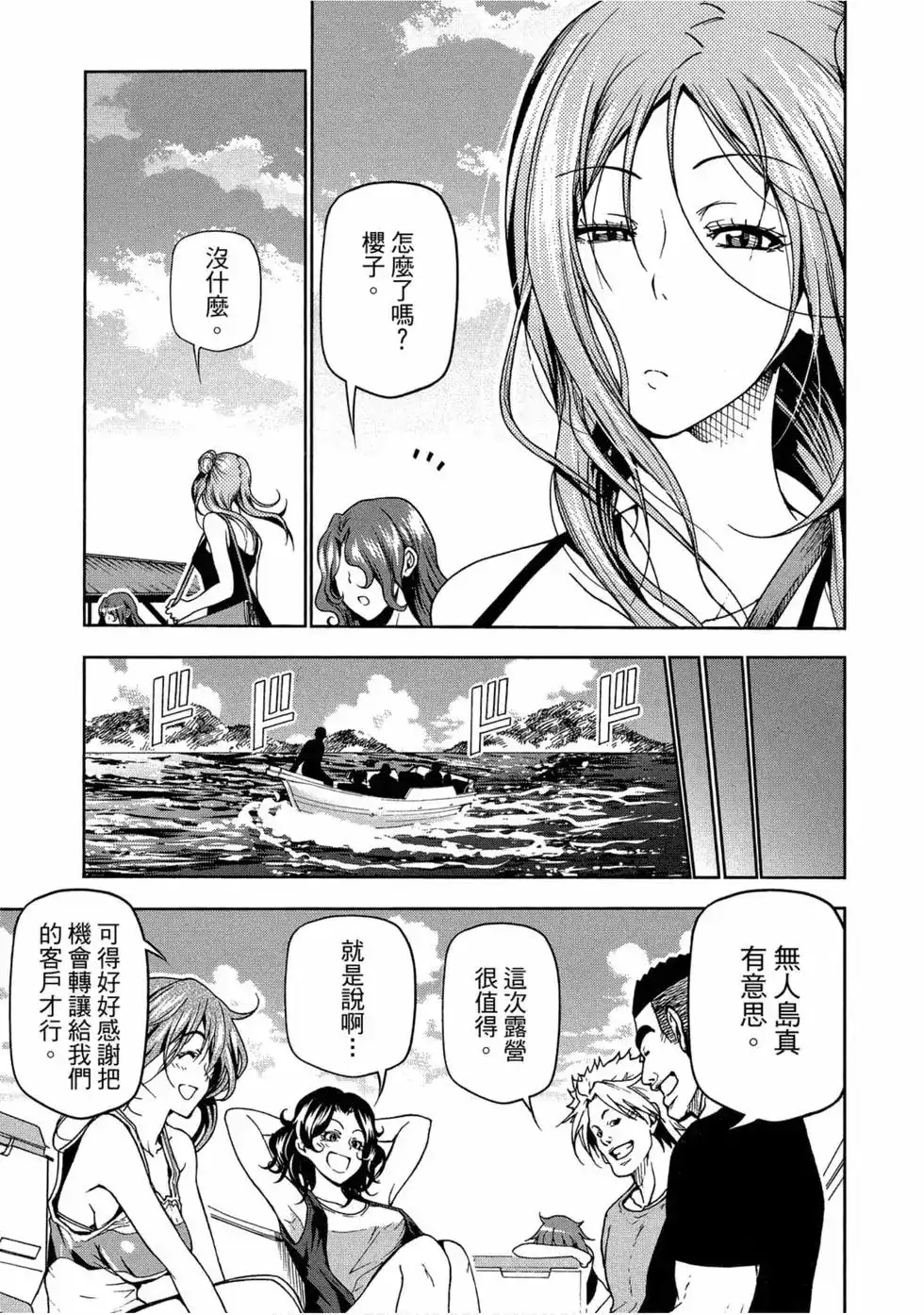 GRANDBLUE碧蓝之海 单行本 第11卷 第89页