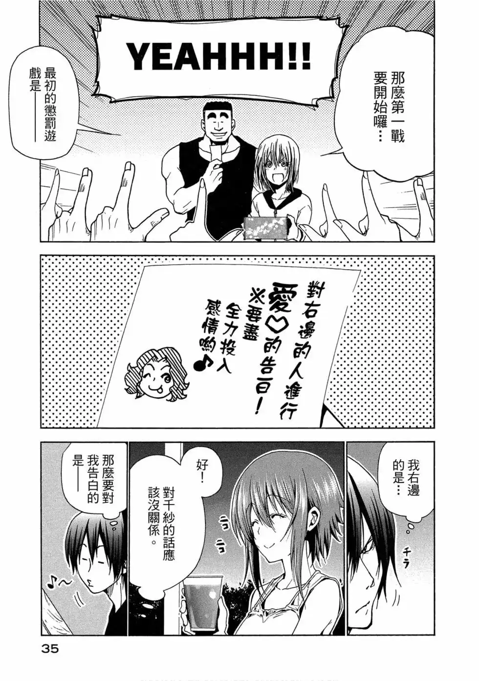 GRANDBLUE碧蓝之海 单行本 第11卷 第37页