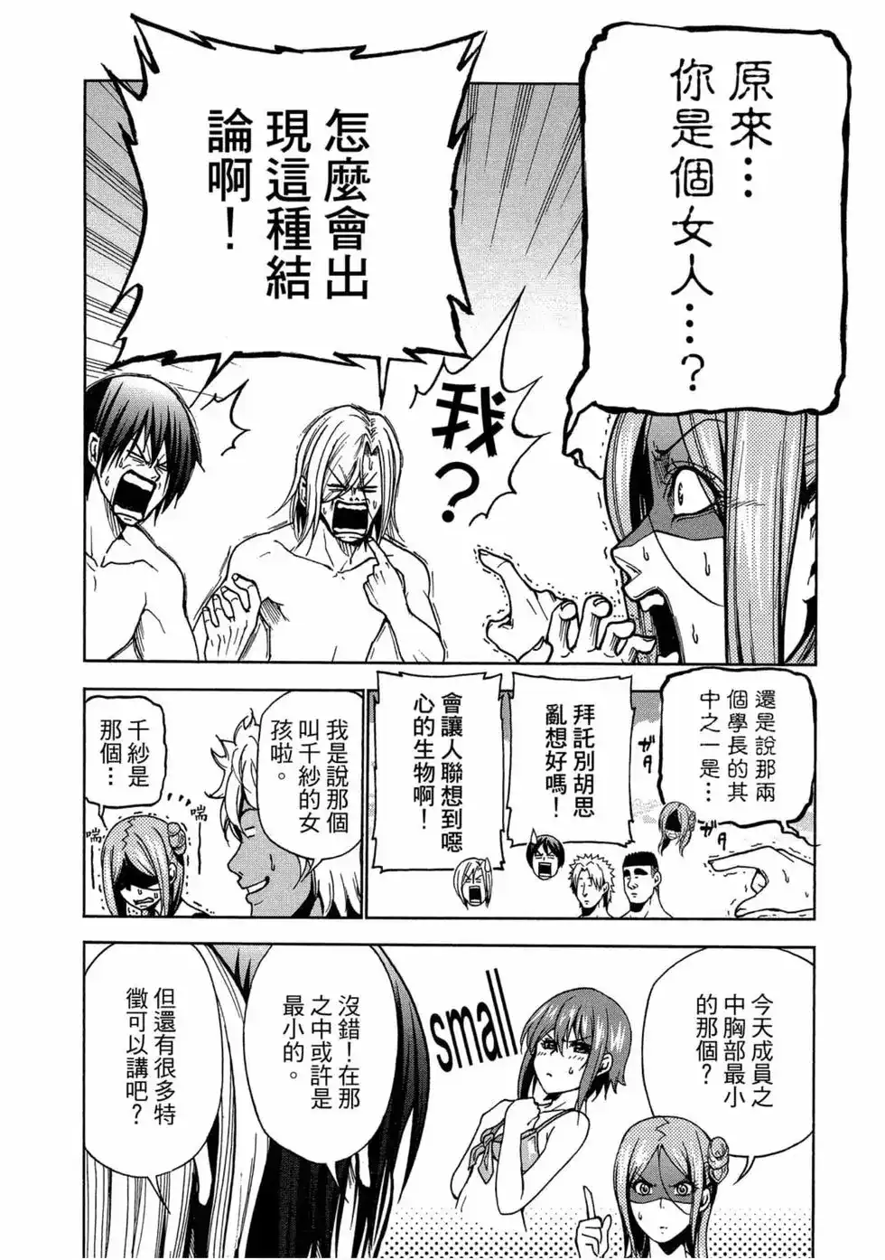 GRANDBLUE碧蓝之海 单行本 第11卷 第18页