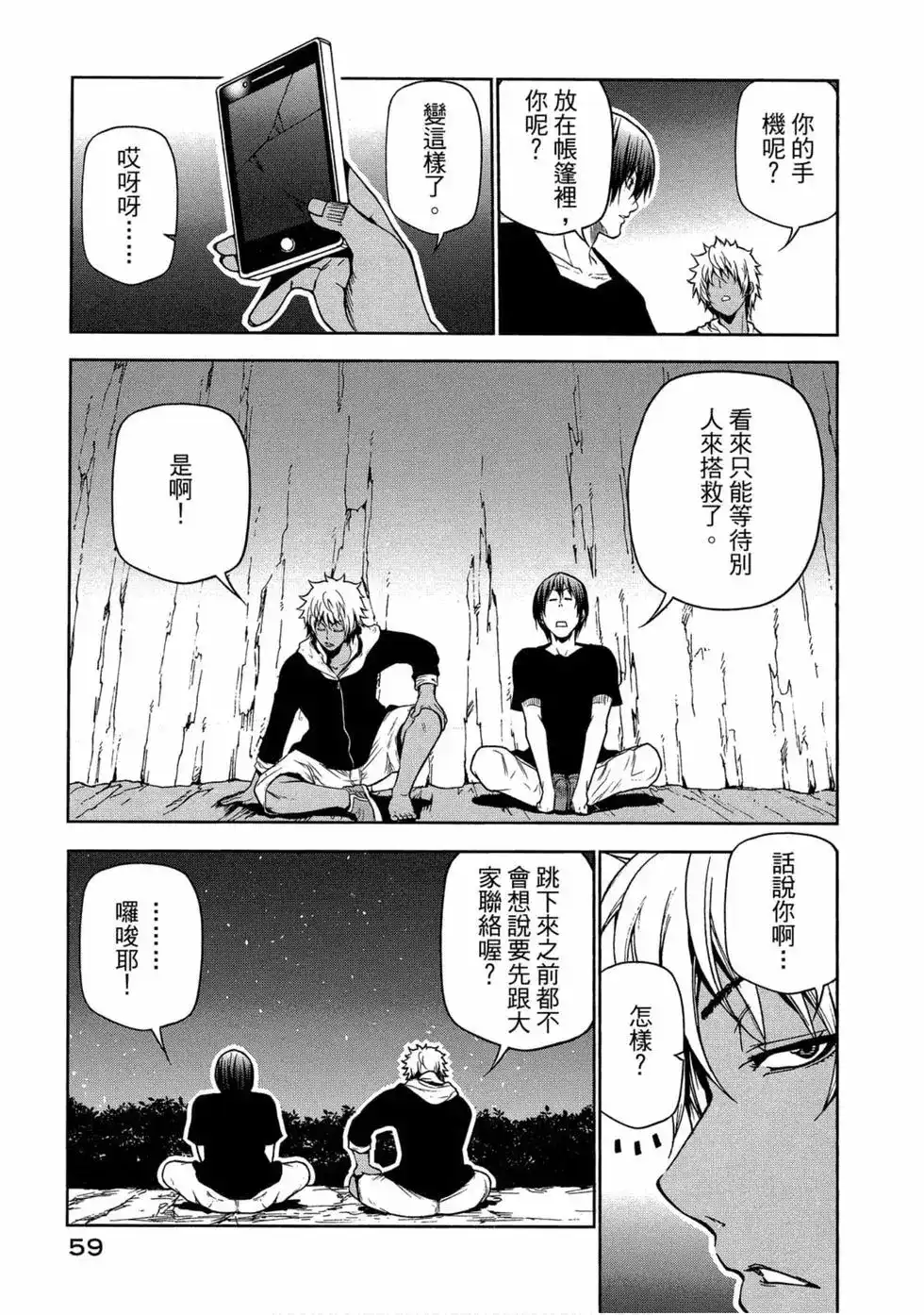 GRANDBLUE碧蓝之海 单行本 第11卷 第61页
