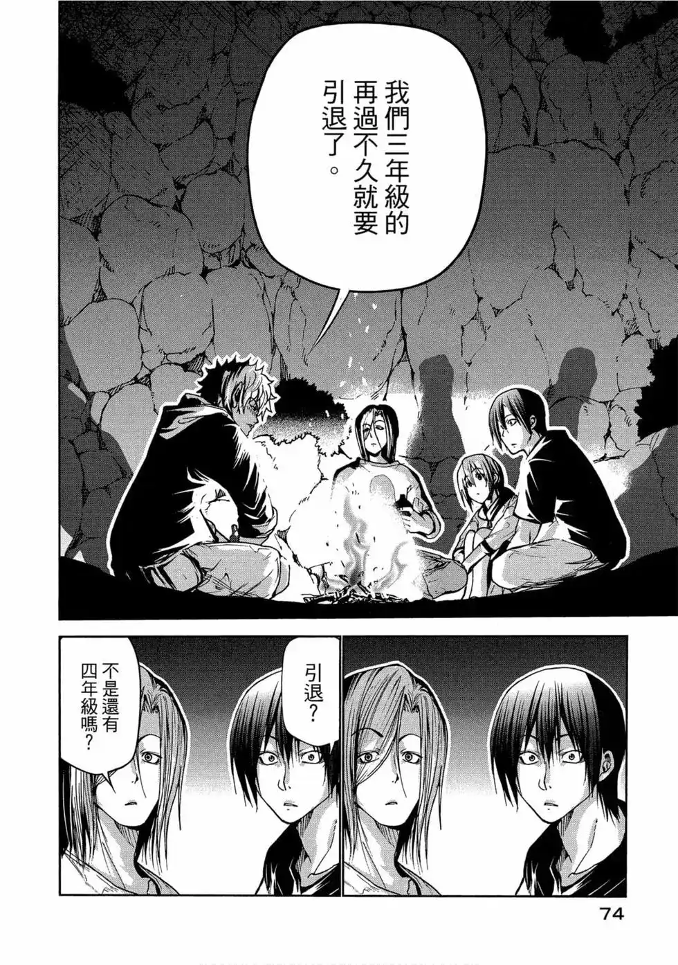 GRANDBLUE碧蓝之海 单行本 第11卷 第76页
