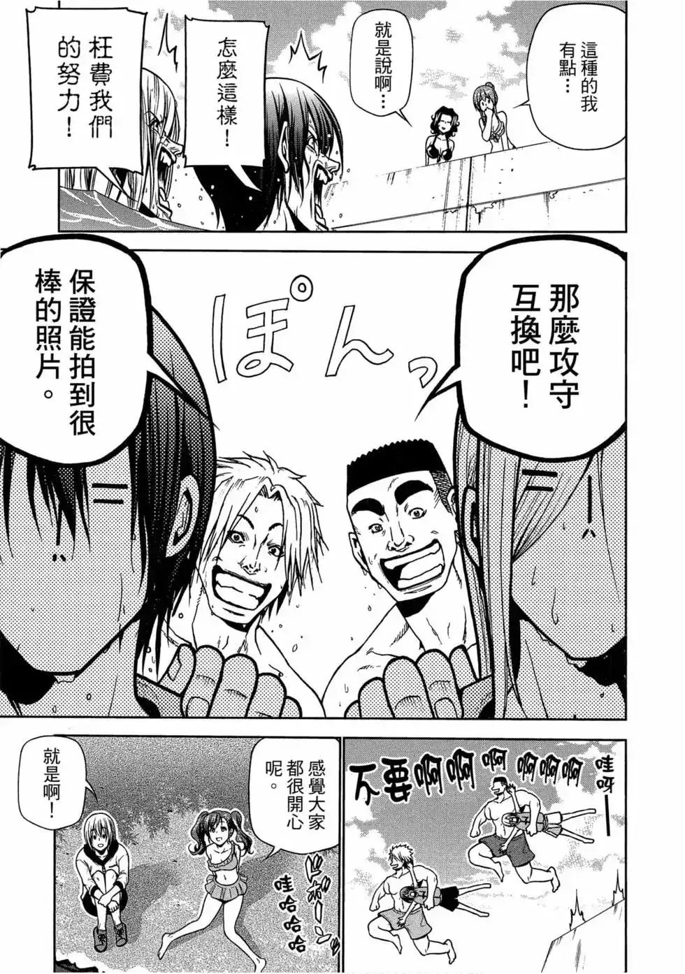 GRANDBLUE碧蓝之海 单行本 第11卷 第87页