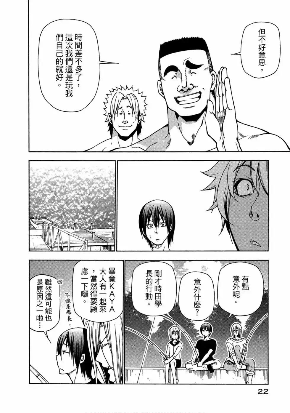 GRANDBLUE碧蓝之海 单行本 第11卷 第24页
