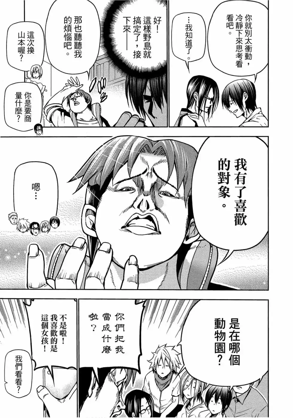 GRANDBLUE碧蓝之海 单行本 第11卷 第107页