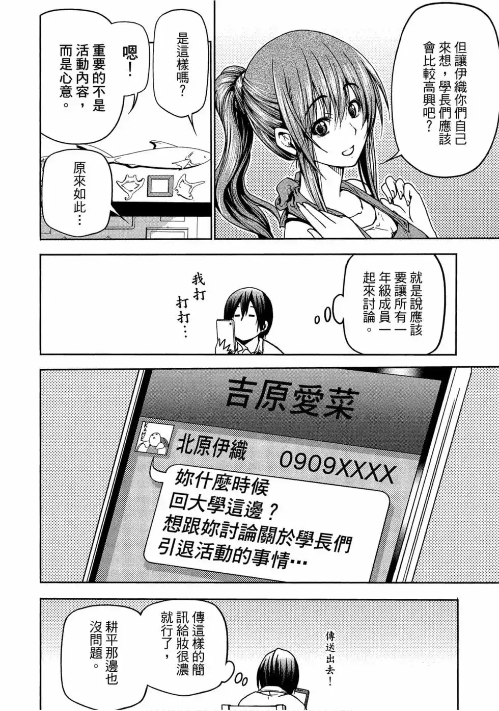 GRANDBLUE碧蓝之海 单行本 第11卷 第130页