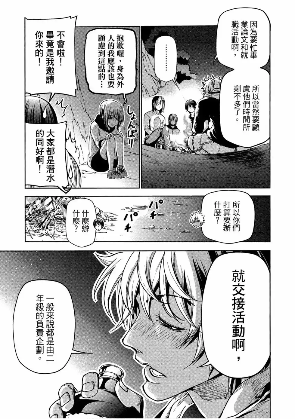 GRANDBLUE碧蓝之海 单行本 第11卷 第77页