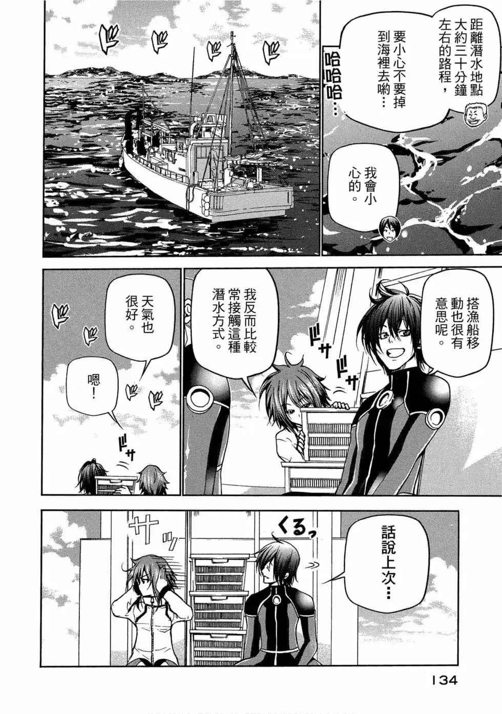 GRANDBLUE碧蓝之海 单行本 第11卷 第136页