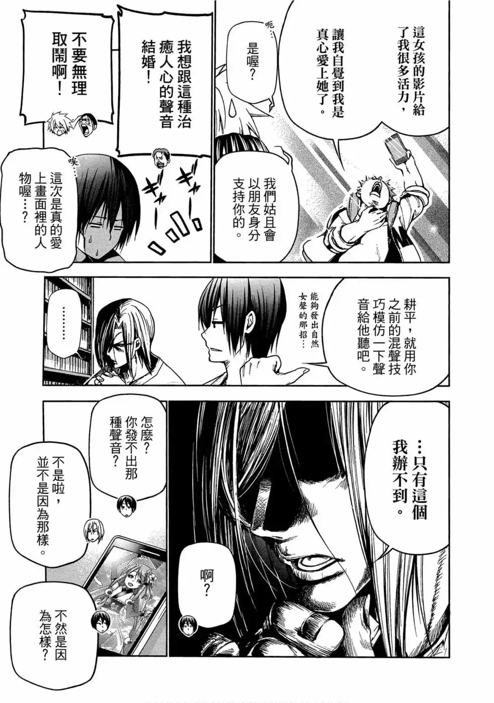 GRANDBLUE碧蓝之海 单行本 第11卷 第109页