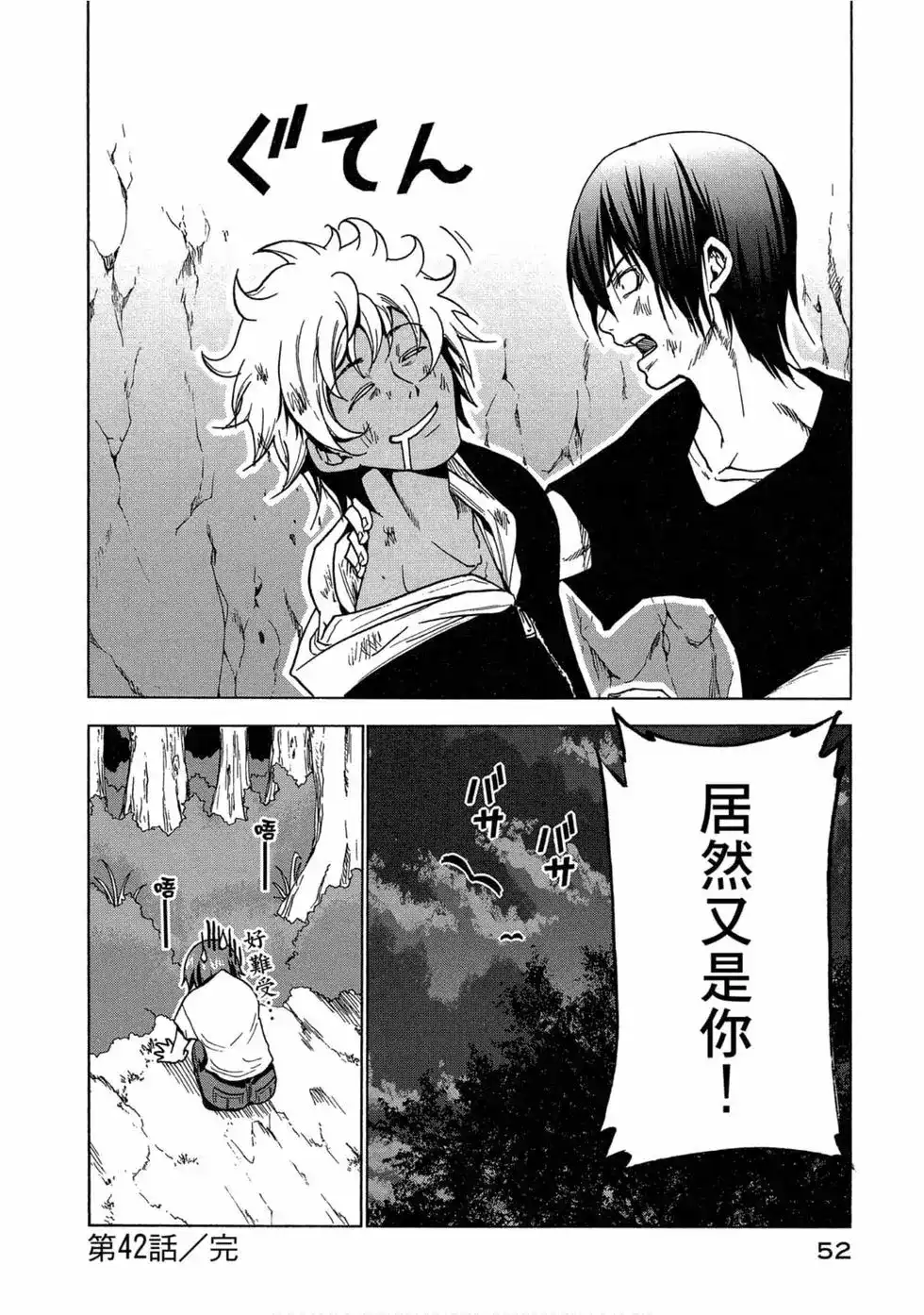 GRANDBLUE碧蓝之海 单行本 第11卷 第54页