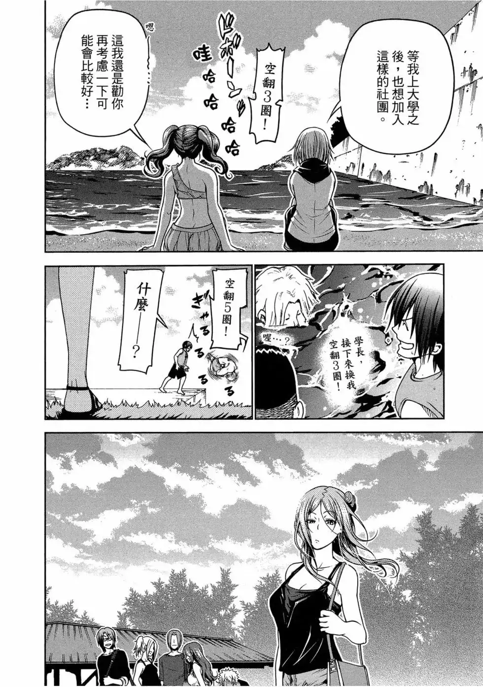 GRANDBLUE碧蓝之海 单行本 第11卷 第88页
