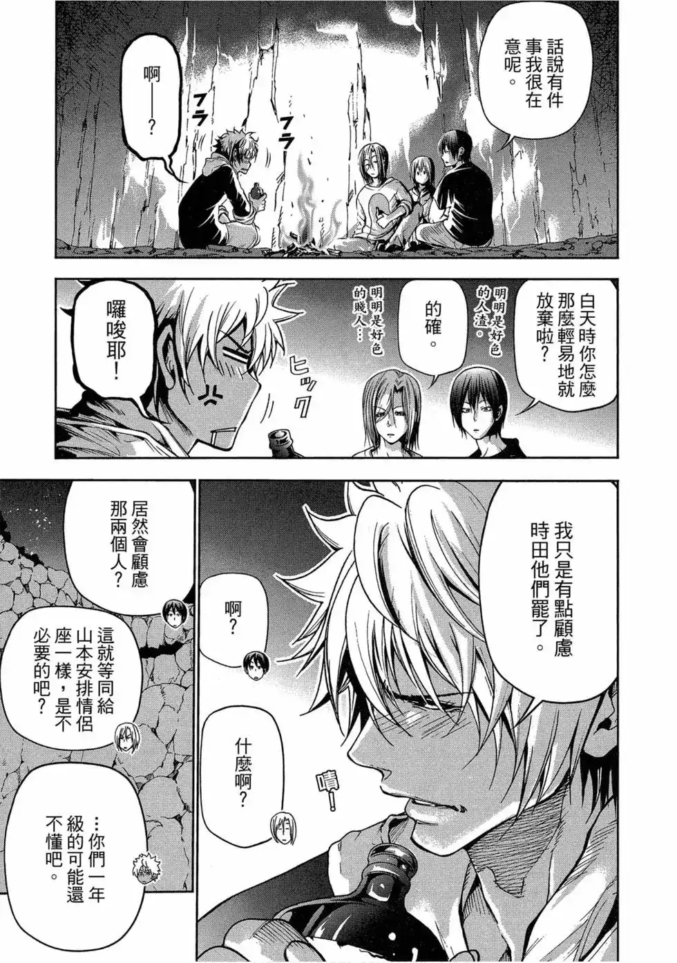 GRANDBLUE碧蓝之海 单行本 第11卷 第75页