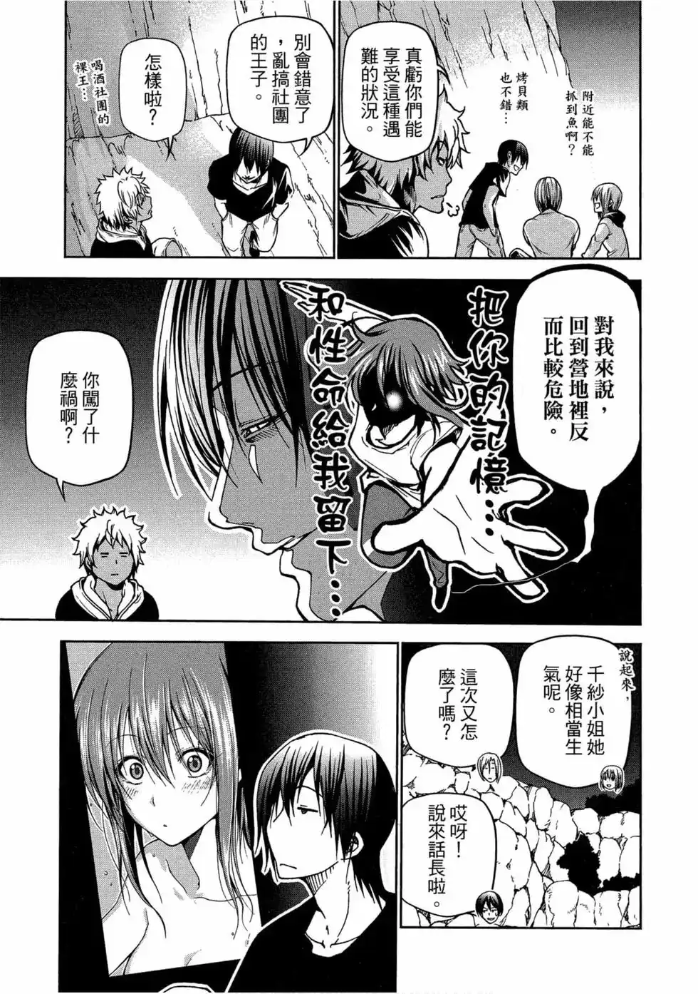 GRANDBLUE碧蓝之海 单行本 第11卷 第71页