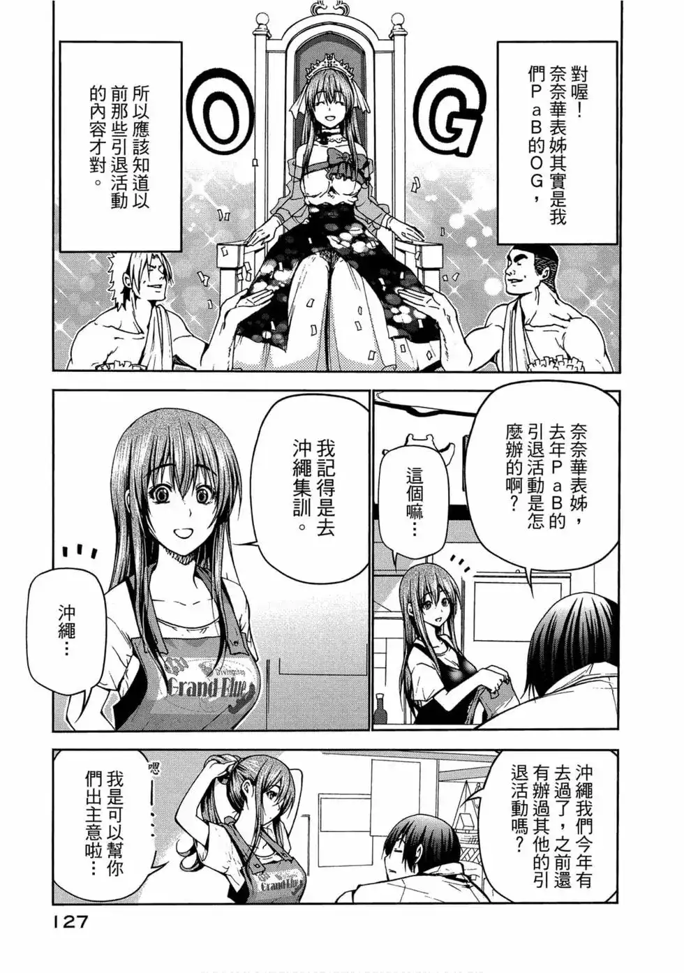 GRANDBLUE碧蓝之海 单行本 第11卷 第129页