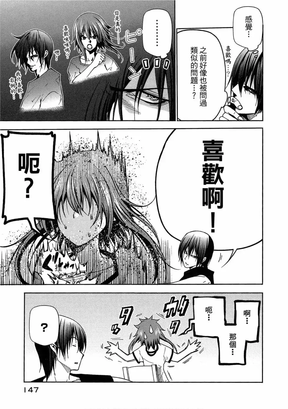 GRANDBLUE碧蓝之海 单行本 第11卷 第149页