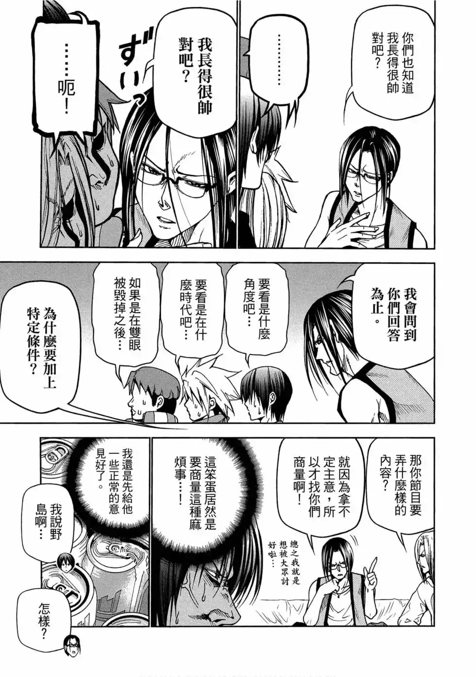 GRANDBLUE碧蓝之海 单行本 第11卷 第105页