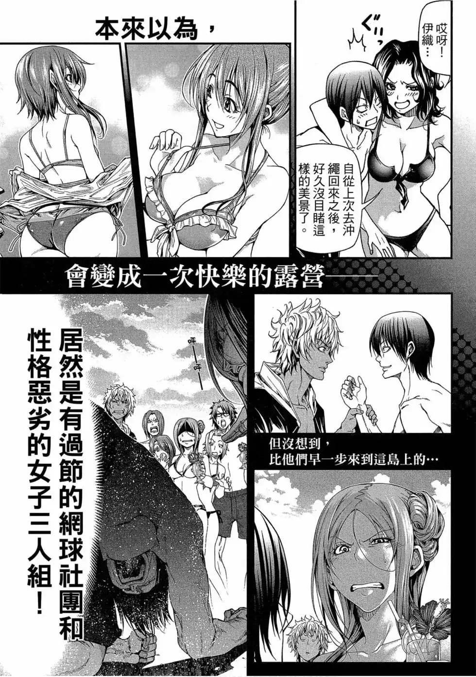 GRANDBLUE碧蓝之海 单行本 第11卷 第5页