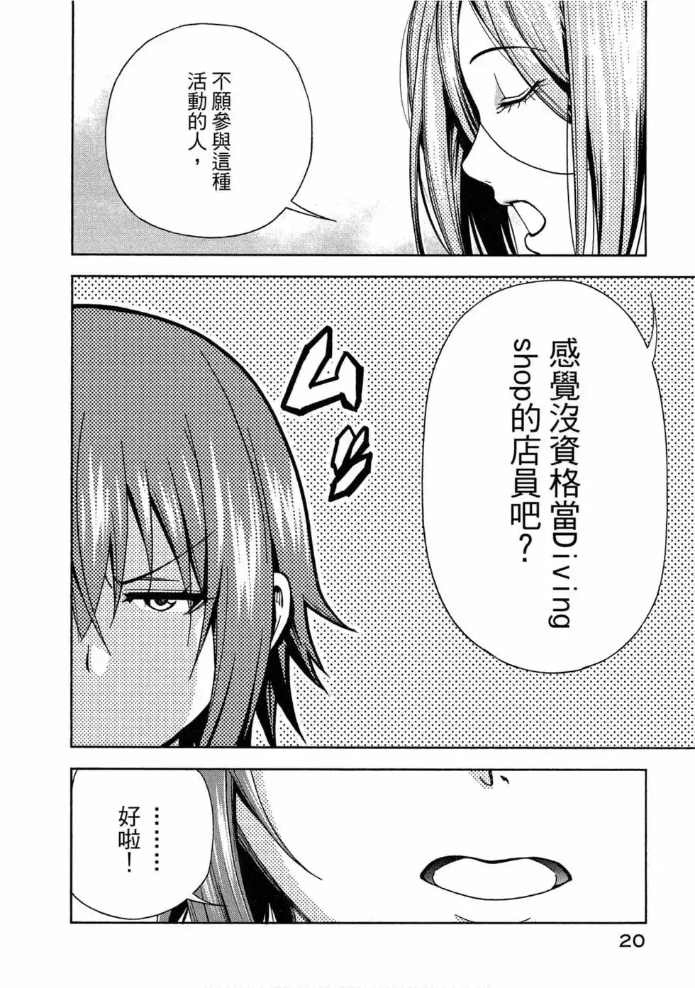 GRANDBLUE碧蓝之海 单行本 第11卷 第22页
