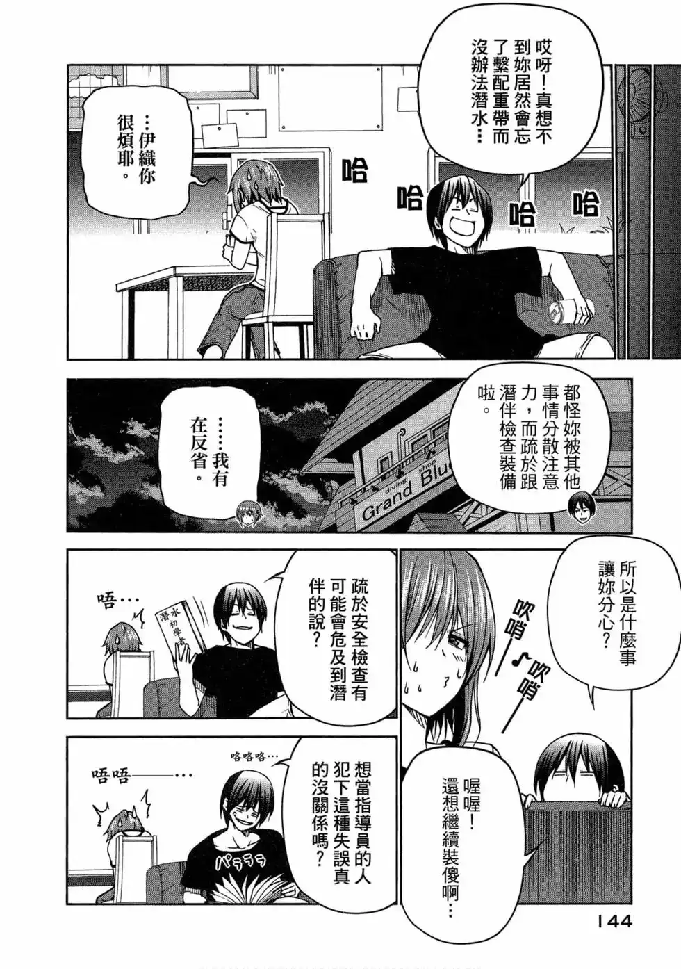 GRANDBLUE碧蓝之海 单行本 第11卷 第146页