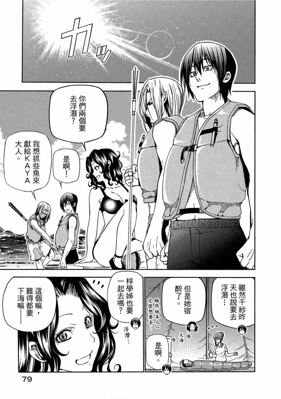 GRANDBLUE碧蓝之海 单行本 第11卷 第81页